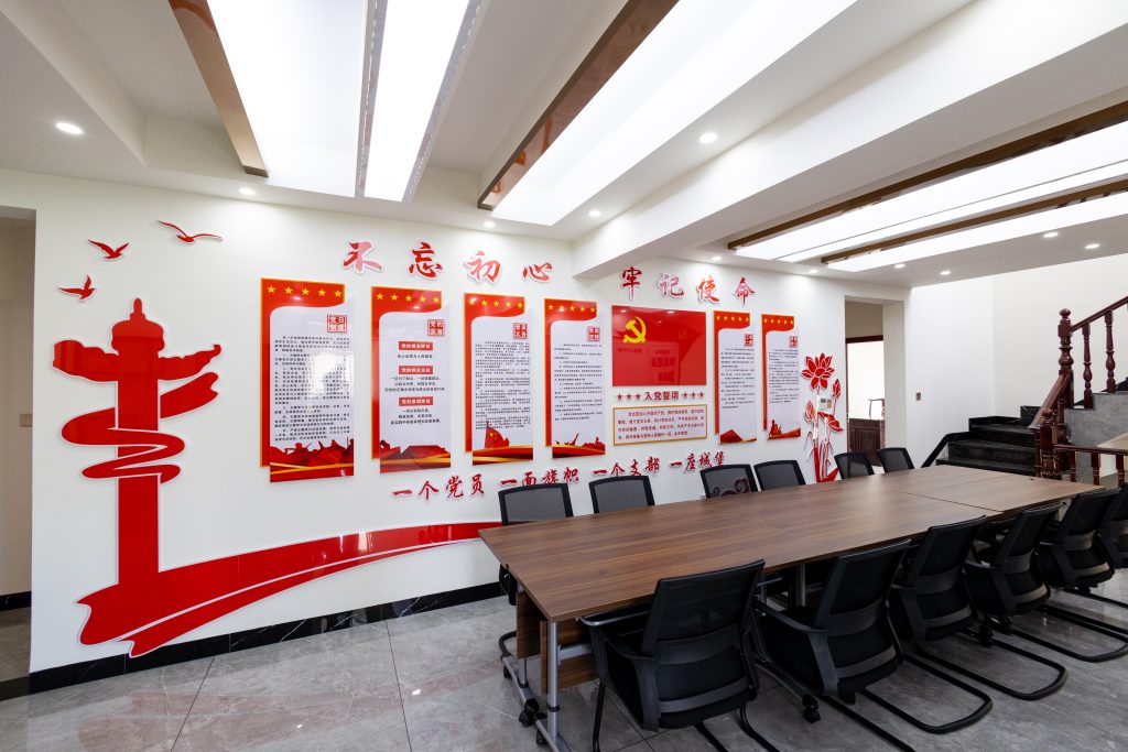 党建与会议空间