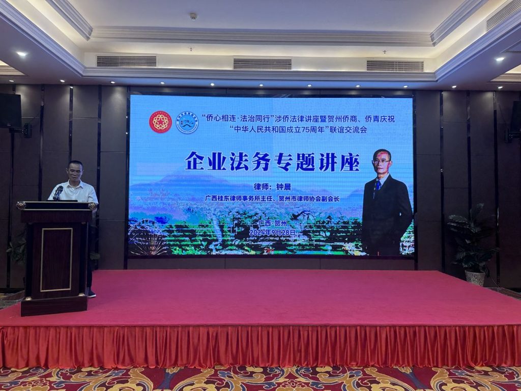 钟晨律师授课