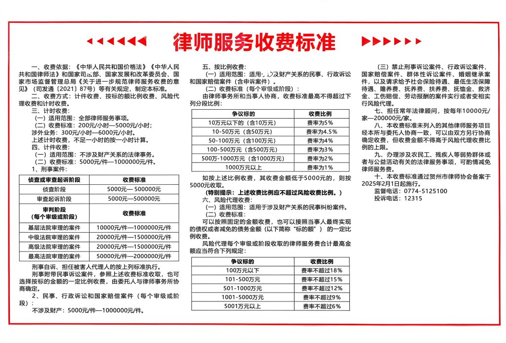 律师服务收费标准